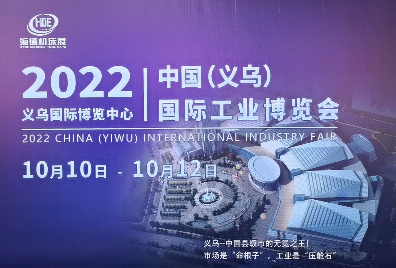 2022中国国际海德机床展览会于2022年07月07日-09日在浙江永康国际会展中心隆重开幕! 2022中国国际海德机床展览会于2022年07月07日-09日在浙江永康国际会展中心隆重开幕!