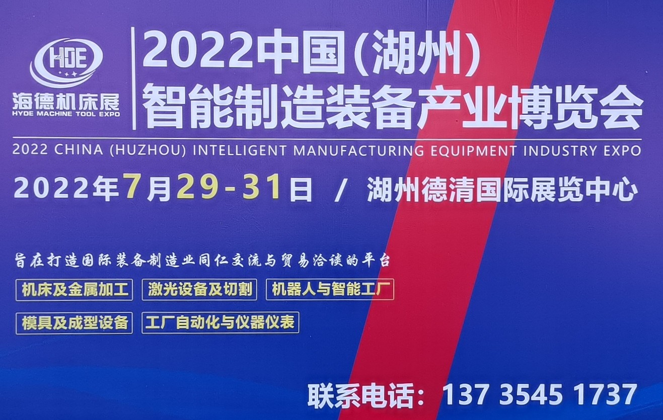 2022中国国际海德机床展览会于2022年07月07日-09日在浙江永康国际会展中心隆重开幕! 2022中国国际海德机床展览会于2022年07月07日-09日在浙江永康国际会展中心隆重开幕!