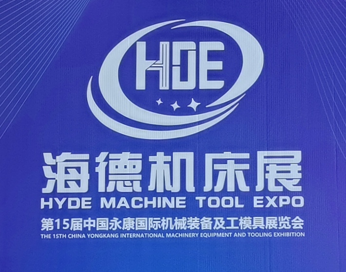 2022中国国际海德机床展览会于2022年07月07日-09日在浙江永康国际会展中心隆重开幕! 2022中国国际海德机床展览会于2022年07月07日-09日在浙江永康国际会展中心隆重开幕!