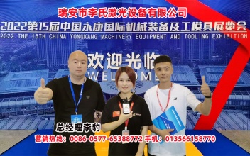 COTV全球直播-瑞安市李氏激光设备有限公司生产销售激光焊接机、激光切割机等激光智能制造设备。产品广泛应用于餐厨五金刀具、饮具、卫浴、门锁五金、家居五金、汽车配件