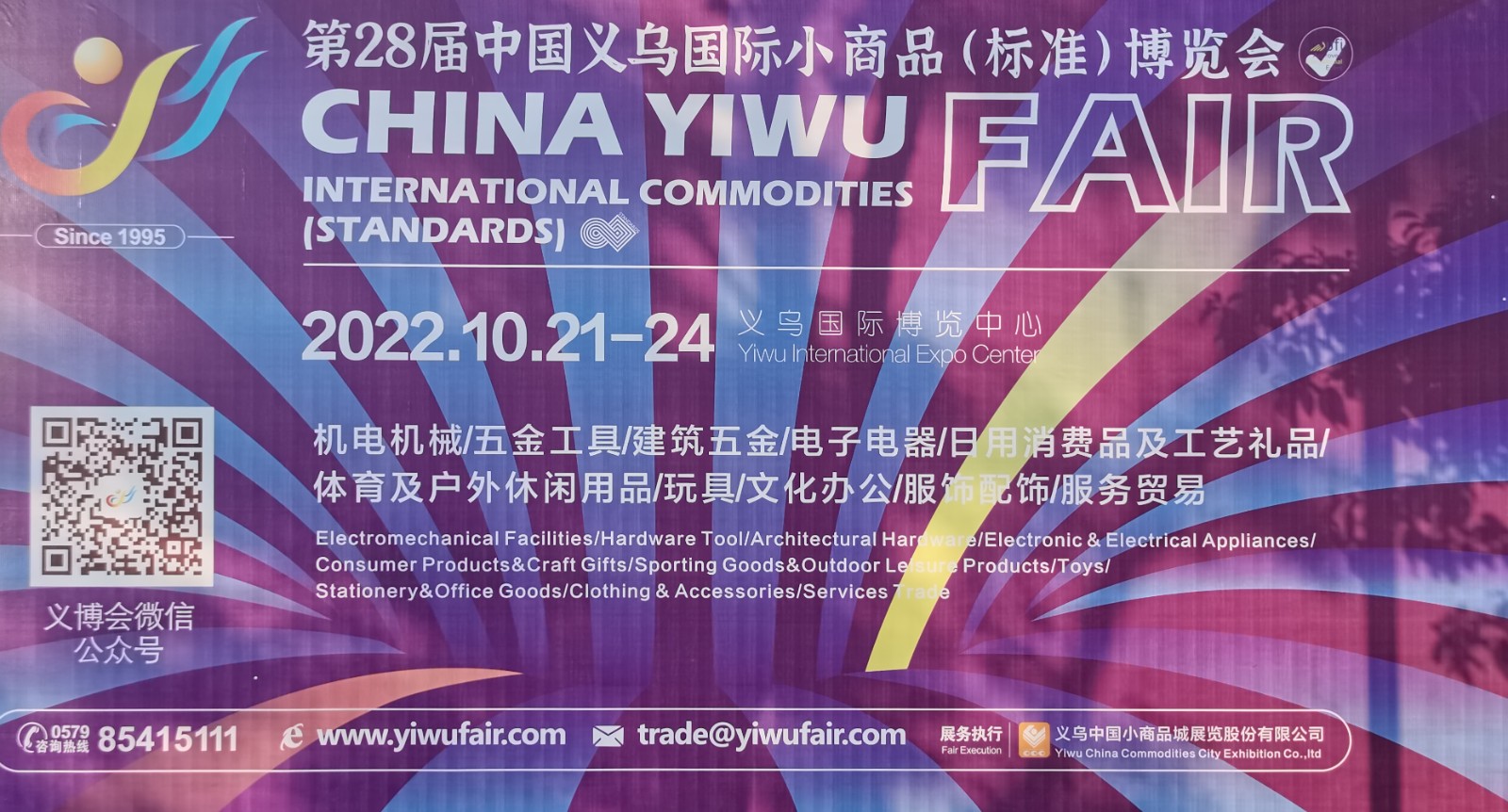 2022中国(义乌)国际五金电器博览会于2022年07月13日-15日在义乌国际博览中心隆重开幕!COTV全球直播、中网市场、大号会展现场发布! 2022中国(义乌)国际五金电器博览会于2022年07月13日-15日在义乌国际博览中心隆重开幕!COTV全球直播、中网市场、大号会展现场发布!