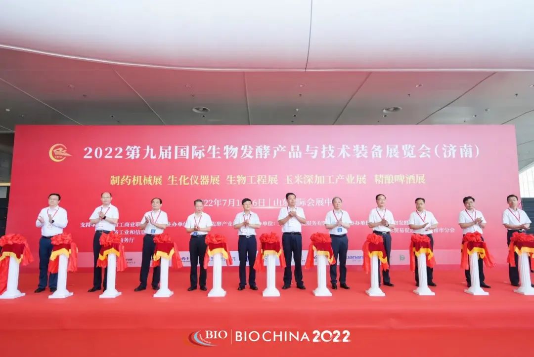 2022中国（济南）第九届国际生物发酵产品与技术装备展览会在济南盛大开幕！中网市场、大号会展，COTV全球直播！