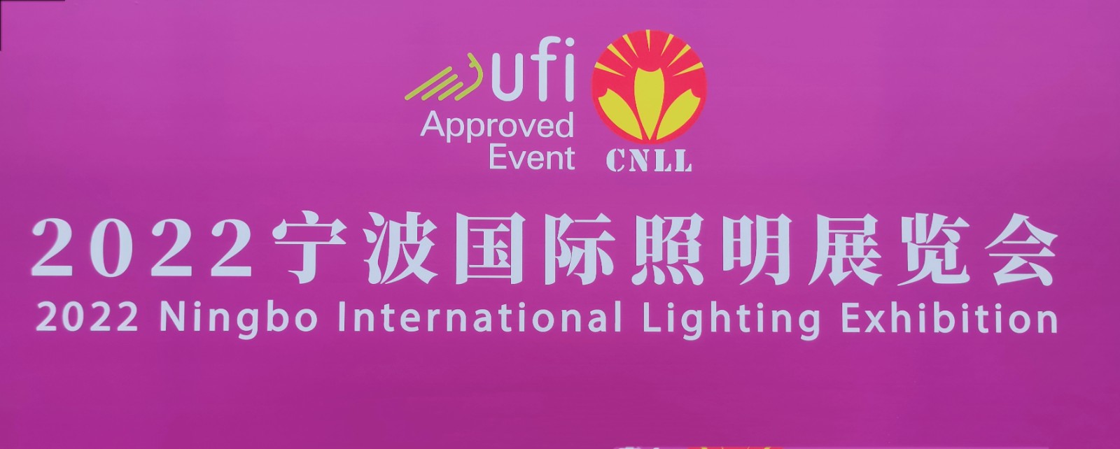 2022宁波国际照明展览会于2022年07月18日-20日在宁波国际会展中心隆重开幕!COTV全球直播、中网市场、大号会展现场发布! 2022宁波国际照明展览会于2022年07月18日-20日在宁波国际会展中心隆重开幕!COTV全球直播、中网市场、大号会展现场发布!