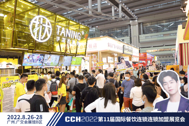 8月26日,广州!CCH2022第11届餐饮连锁展即将隆重开幕 8月26日,广州!CCH2022第11届餐饮连锁展即将隆重开幕