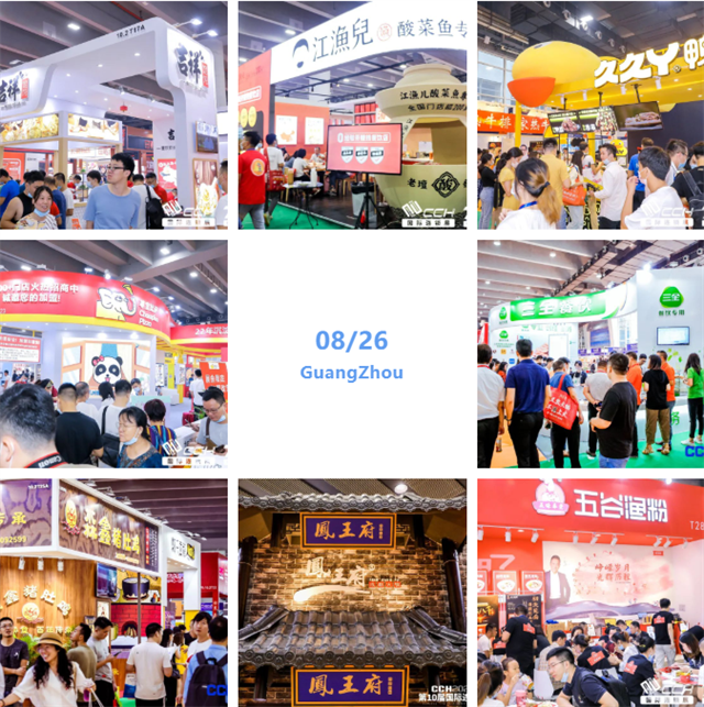 8月26日,广州!CCH2022第11届餐饮连锁展即将隆重开幕 8月26日,广州!CCH2022第11届餐饮连锁展即将隆重开幕