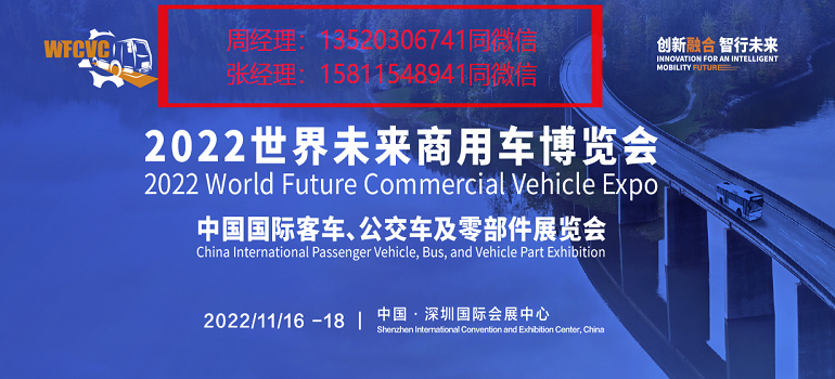 2022深圳商用车及零部件展