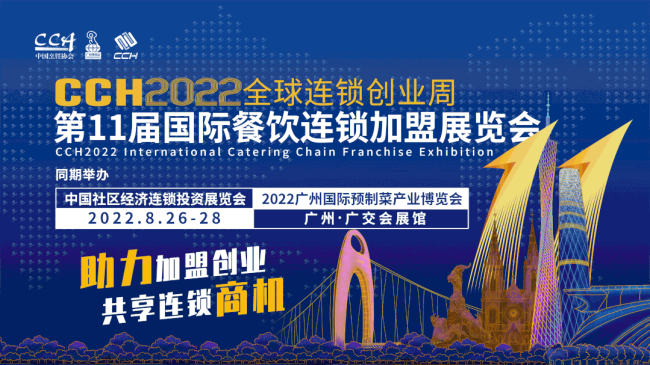 8月27日, 广州!“2022中国餐饮好项目大赛”决赛鸣金开战! 8月27日, 广州!“2022中国餐饮好项目大赛”决赛鸣金开战!