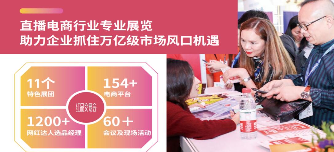 重磅消息 ELSE红交会/2022深圳直播电商网红选品博览会 9月1-3日在深圳福田会展中心隆重举办