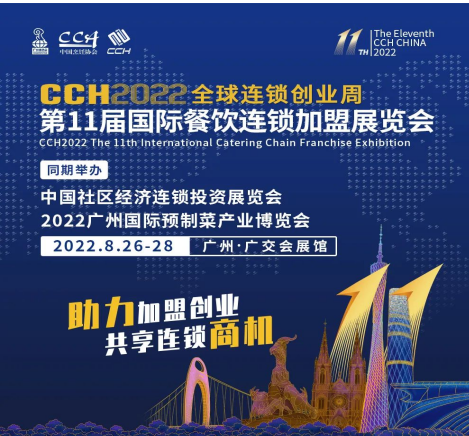 绝无仅有,福利放送!CCH2022观众预登记全面开启 绝无仅有,福利放送!CCH2022观众预登记全面开启