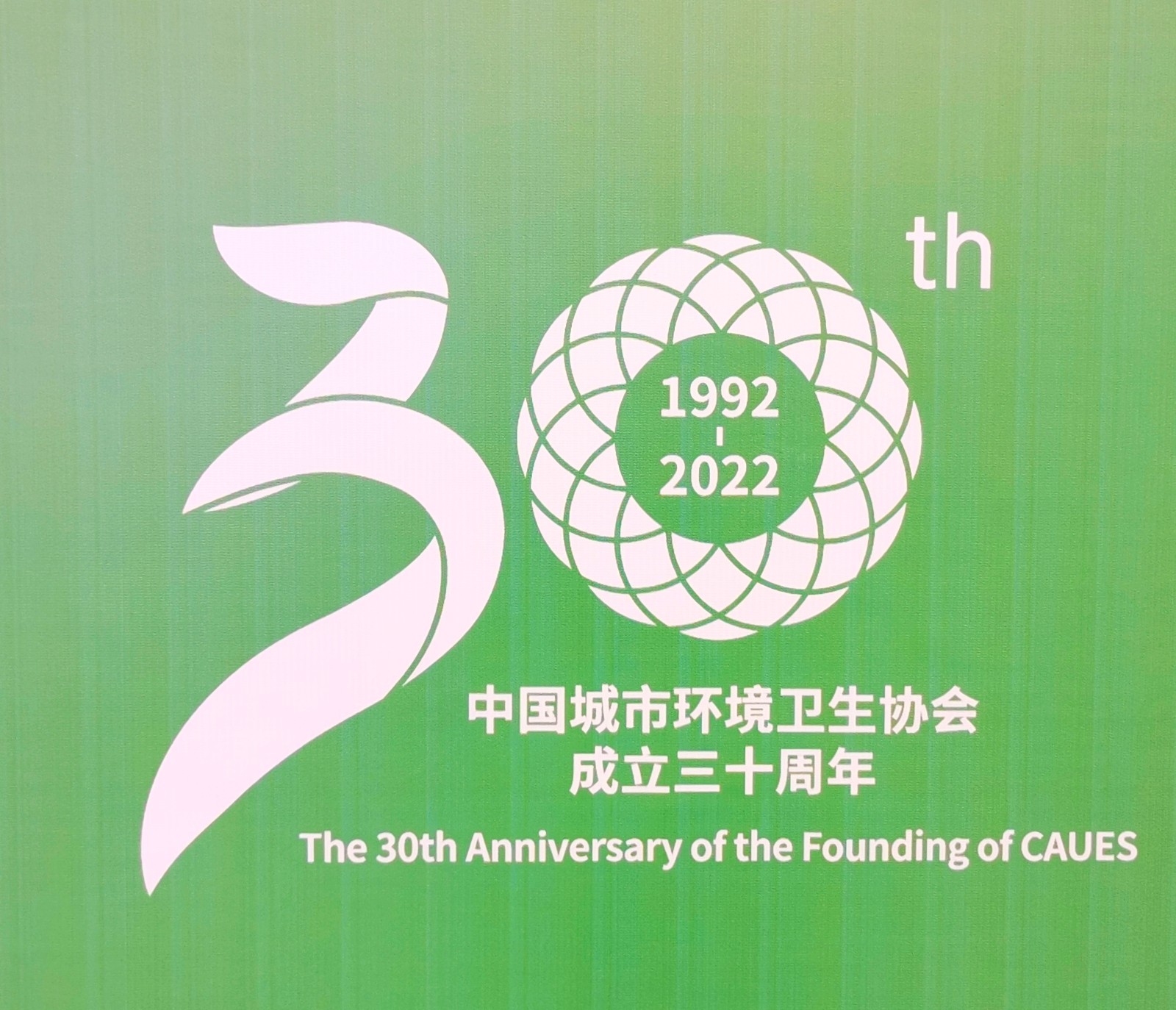 2022中国城市环境卫生协会年会暨中国环卫博览会于2022年08月06日至08月08日在厦门国际会展中心隆重开幕!COTV全球直播、中网市场、大号会展网现场发布! 2022中国城市环境卫生协会年会暨中国环卫博览会于2022年08月06日至08月08日在厦门国际会展中心隆重开幕!COTV全球直播、中网市场、大号会展网现场发布!