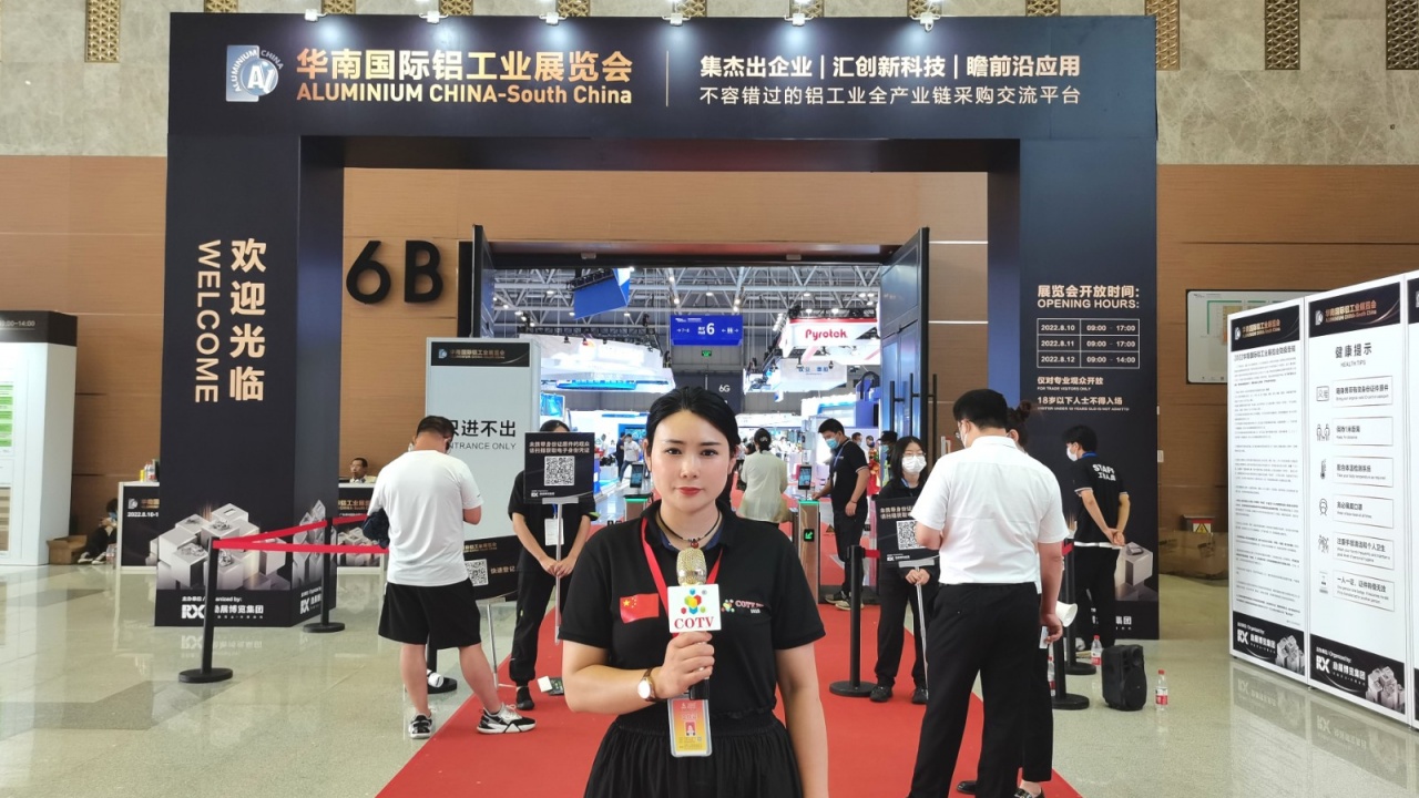 COTV直播-潭洲国际会展中心-2022华南铝工业展览会