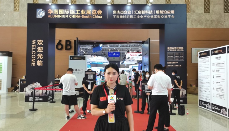 COTV直播-潭洲国际会展中心-2022华南铝工业展览会