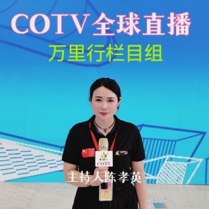 COTV直播-贵州特色产品全球大展销活动隆重开播！中网市场、大号电视、大号会展现场发布！