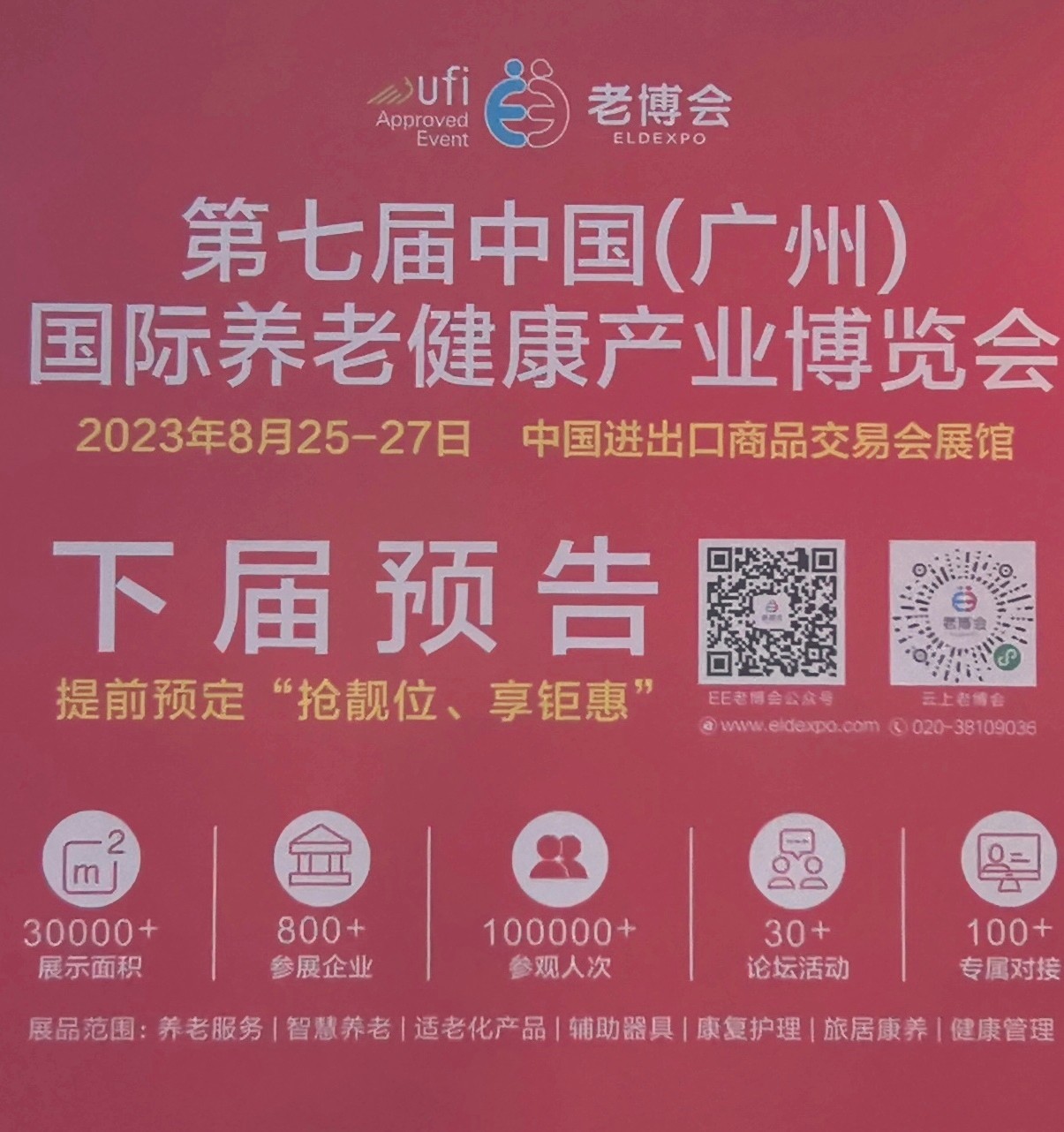 2022广州国际养老健身产业展/生鲜供应链及亚洲食品展于2022年08月26日至28日在广州中国国际进出口商品交易会(广交馆)隆重开幕!中网市场、大号会展现场发布! 2022广州国际养老健身产业展/生鲜供应链及亚洲食品展于2022年08月26日至28日在广州中国国际进出口商品交易会(广交馆)隆重开幕!中网市场、大号会展现场发布!