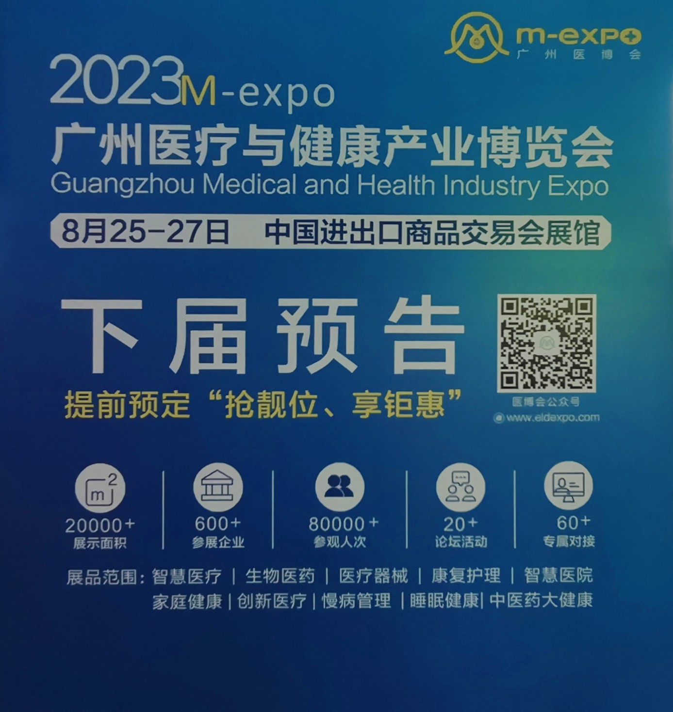 2022广州国际养老健身产业展/生鲜供应链及亚洲食品展于2022年08月26日至28日在广州中国国际进出口商品交易会(广交馆)隆重开幕!中网市场、大号会展现场发布! 2022广州国际养老健身产业展/生鲜供应链及亚洲食品展于2022年08月26日至28日在广州中国国际进出口商品交易会(广交馆)隆重开幕!中网市场、大号会展现场发布!