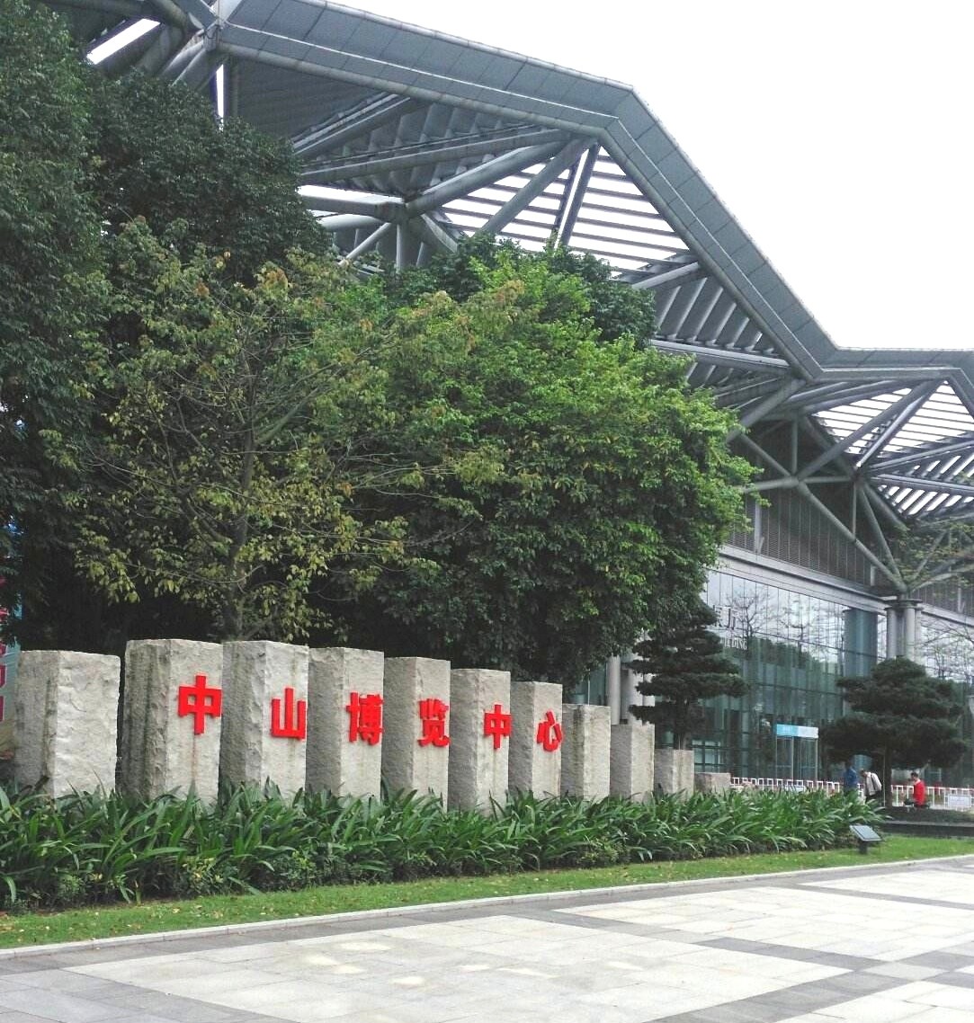 2022第24届中山茶业博览会于2022年09月02日-05日在广东中山国际博览中心隆重开幕！来自各地的茶业经营企业前来参展！中网市场、大号会展现场发布！