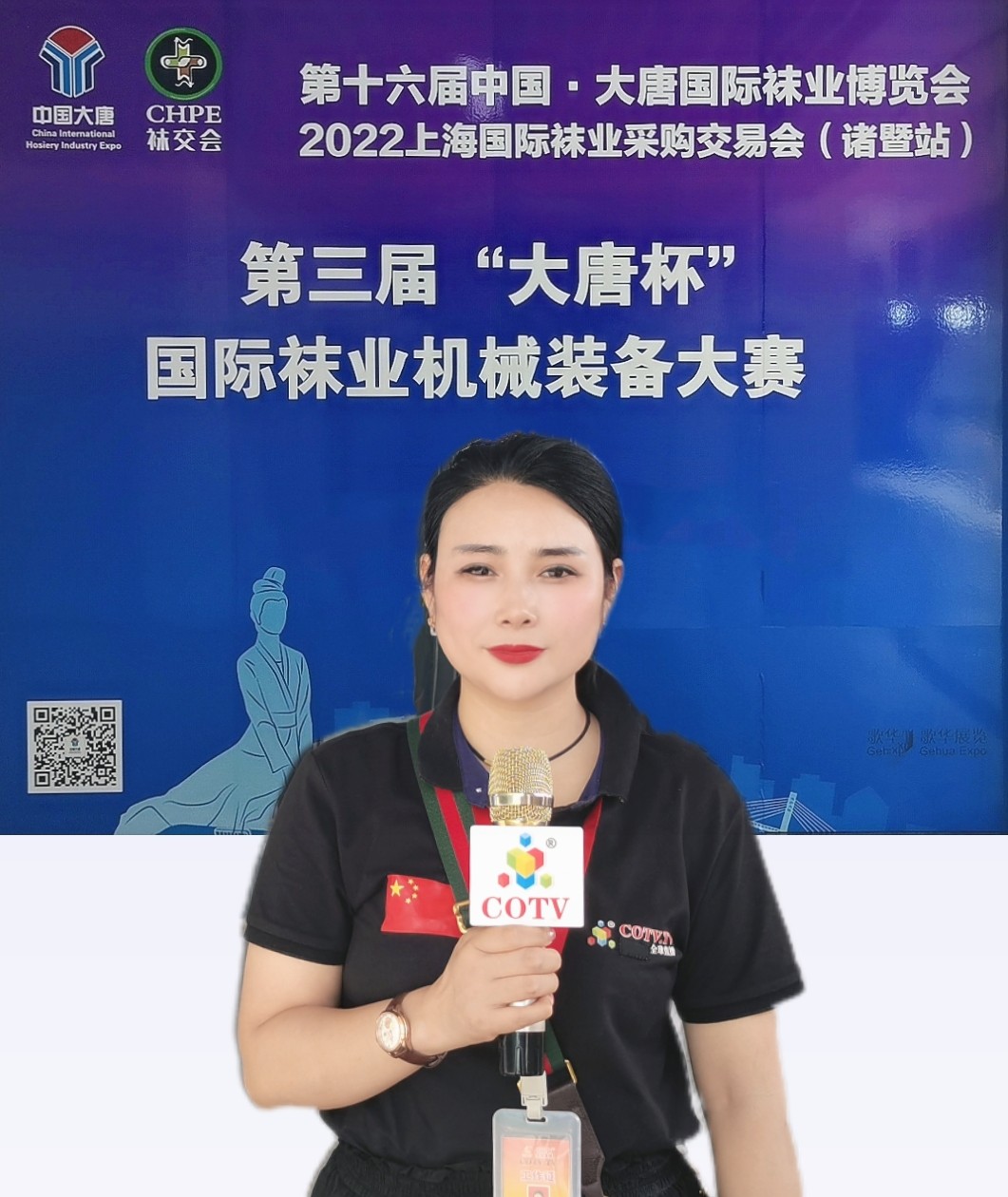 2022第十六届中国·大唐国际袜业博览会于2022年09月06日-08日在浙江绍兴诸暨国际商贸城隆重开幕！来自各地的袜业制造企业及相关配套供应商前来参展！中网市场、大号会展现场发布！