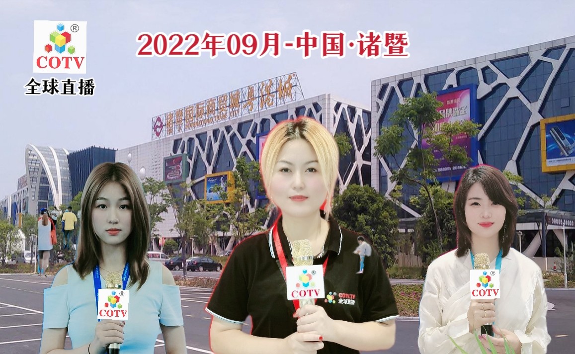 2022第十六届中国·大唐国际袜业博览会于2022年09月06日-08日在浙江绍兴诸暨国际商贸城隆重开幕！来自各地的袜业制造企业及相关配套供应商前来参展！中网市场、大号会展现场发布！