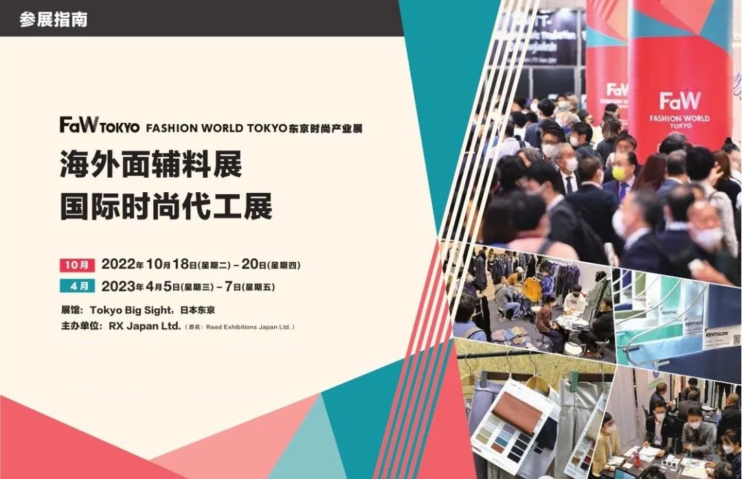 2023日本纺织服装展-组团参展-大号会展 www.dahaoexpo.com