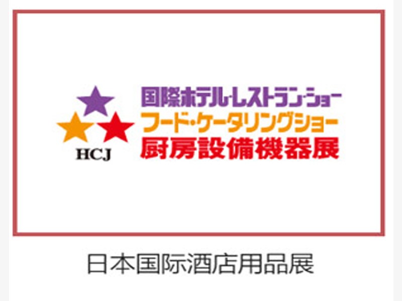 2023日本酒店设备展=报名-大号会展 www.dahaoexpo.com