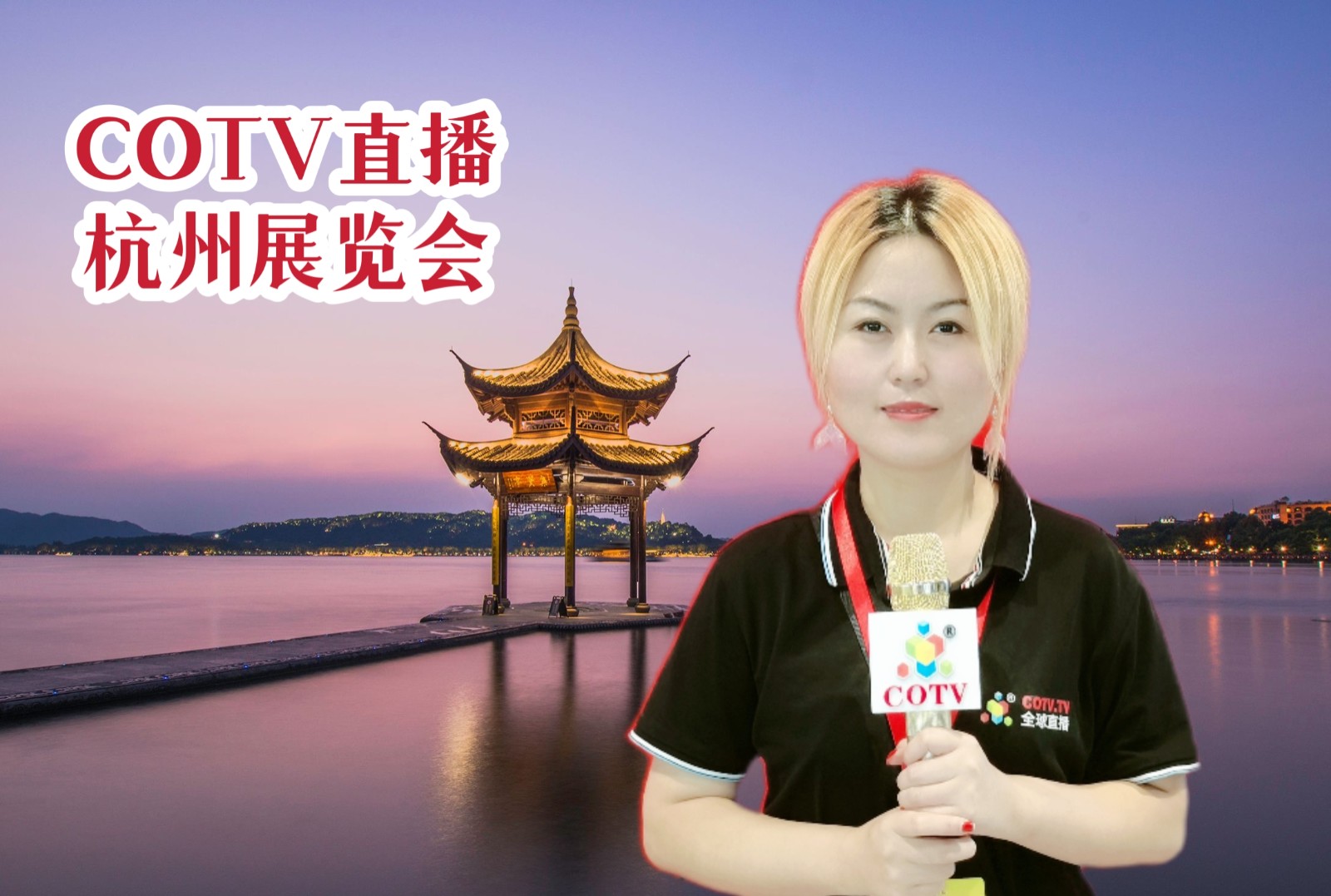 2022第13届上海国际餐饮食材展览会于2022年09月26日-09月27日在中国杭州国际博览中心隆重开幕！来自各地的餐饮及食材供应企业前来参展！COTV全球直播，中网市场、大号会展现场发布！