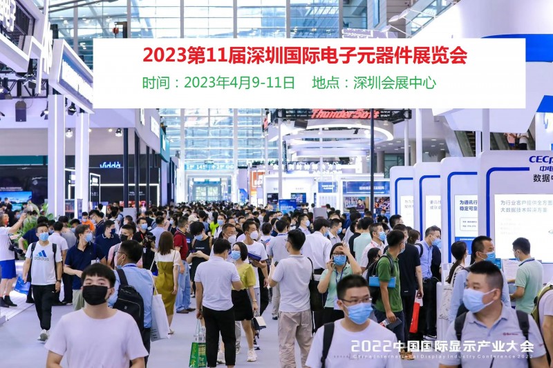 2023第11届深圳国际电子元器件展览会-大号会展 www.dahaoexpo.com