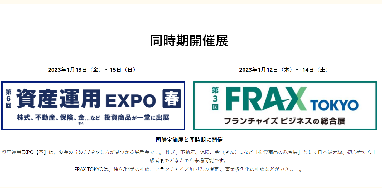 2023年日本珠宝展|饰品展-大号会展 www.dahaoexpo.com