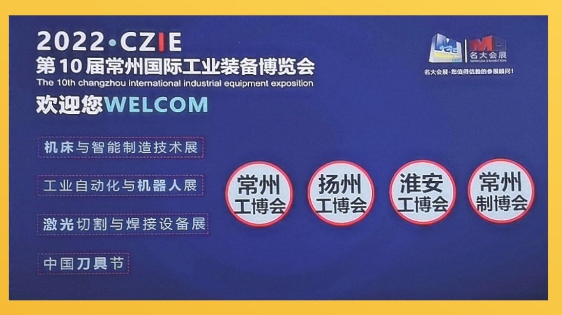 2022第十届中国·常州国际工业装备博览会于2022年09月16日-18日在中国江苏常州西太湖国际博览中心隆重开幕!来自各地的工业装备制造企业及相关配套供应商前来参展!中网市场、大号会展现场发布! 2022第十届中国·常州国际工业装备博览会于2022年09月16日-18日在中国江苏常州西太湖国际博览中心隆重开幕!来自各地的工业装备制造企业及相关配套供应商前来参展!中网市场、大号会展现场发布!