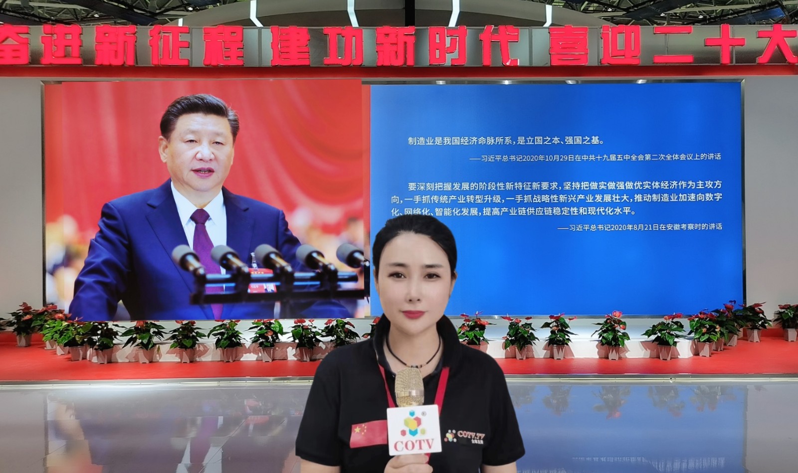2022世界制造业大会在中国安徽省合肥市滨湖国际会展中心隆重开幕！COTV全球直播、中网市场、大号会展现场发布！