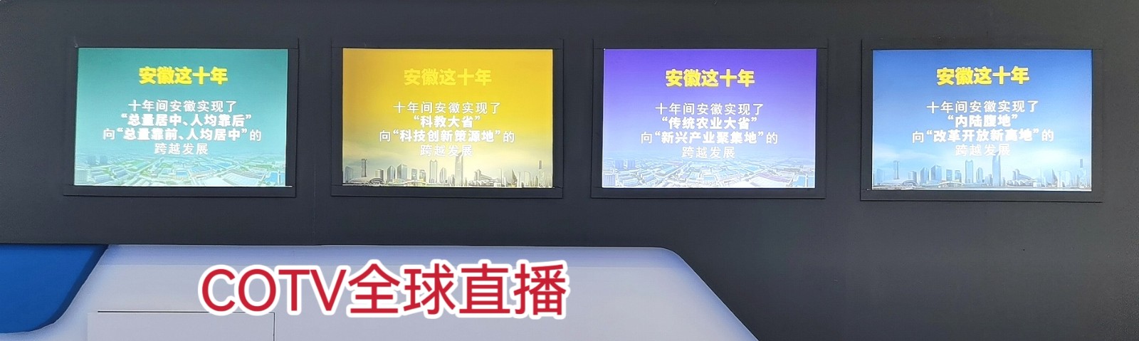 2022世界制造业大会在中国安徽省合肥市滨湖国际会展中心隆重开幕！COTV全球直播、中网市场、大号会展现场发布！