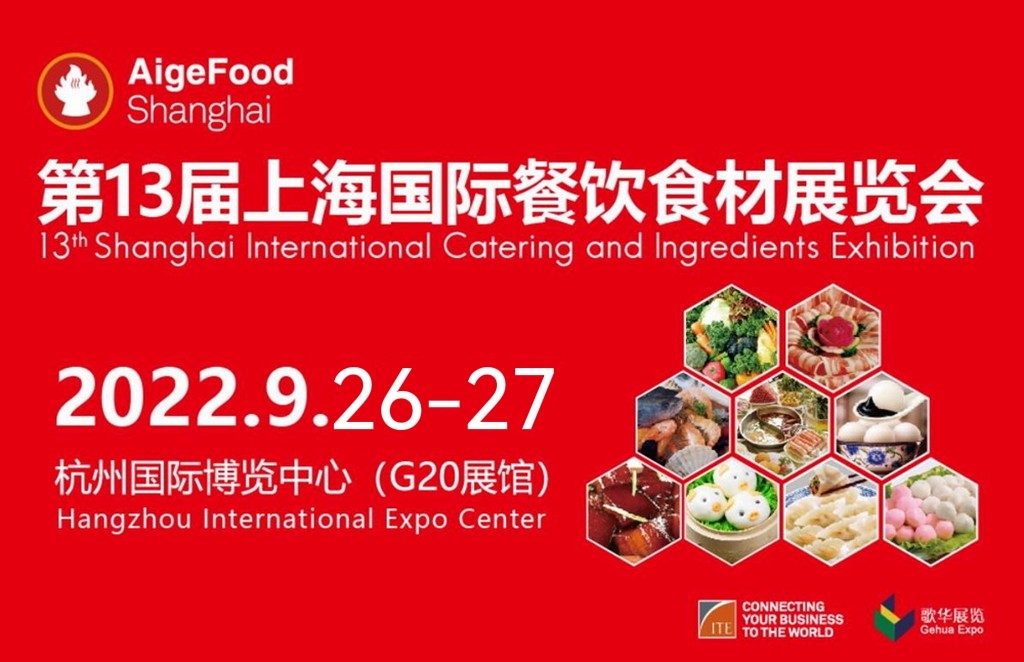 2022第13届上海国际餐饮食材展览会于2022年09月26日-09月27日在中国杭州国际博览中心隆重开幕！来自各地的餐饮及食材供应企业前来参展！COTV全球直播，中网市场、大号会展现场发布！