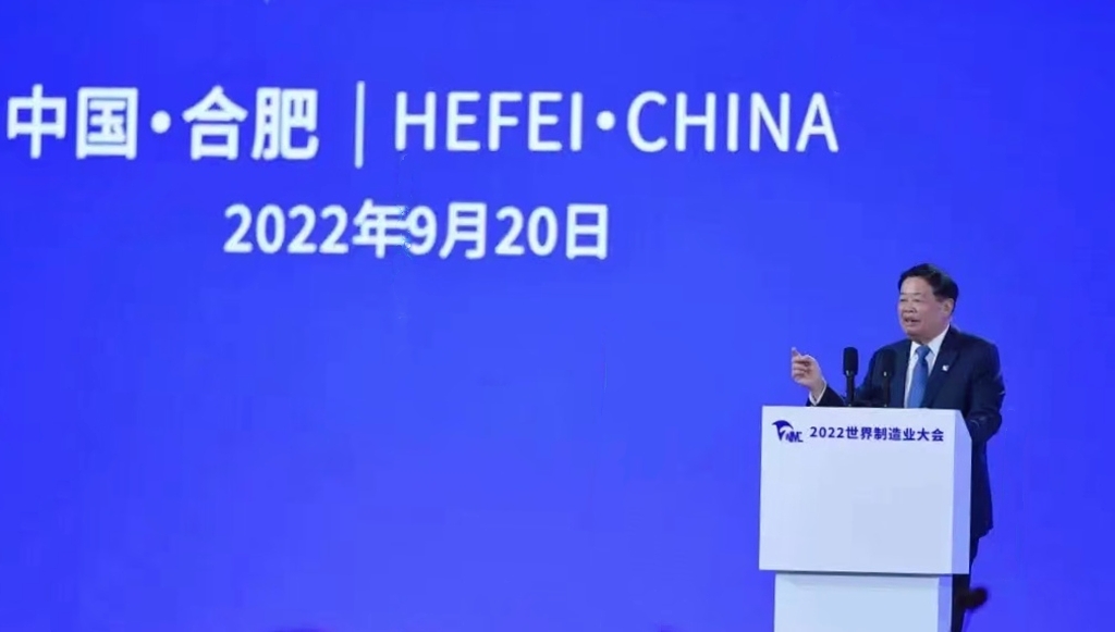 2022世界制造业大会在中国安徽省合肥市滨湖国际会展中心隆重开幕！COTV全球直播、中网市场、大号会展现场发布！