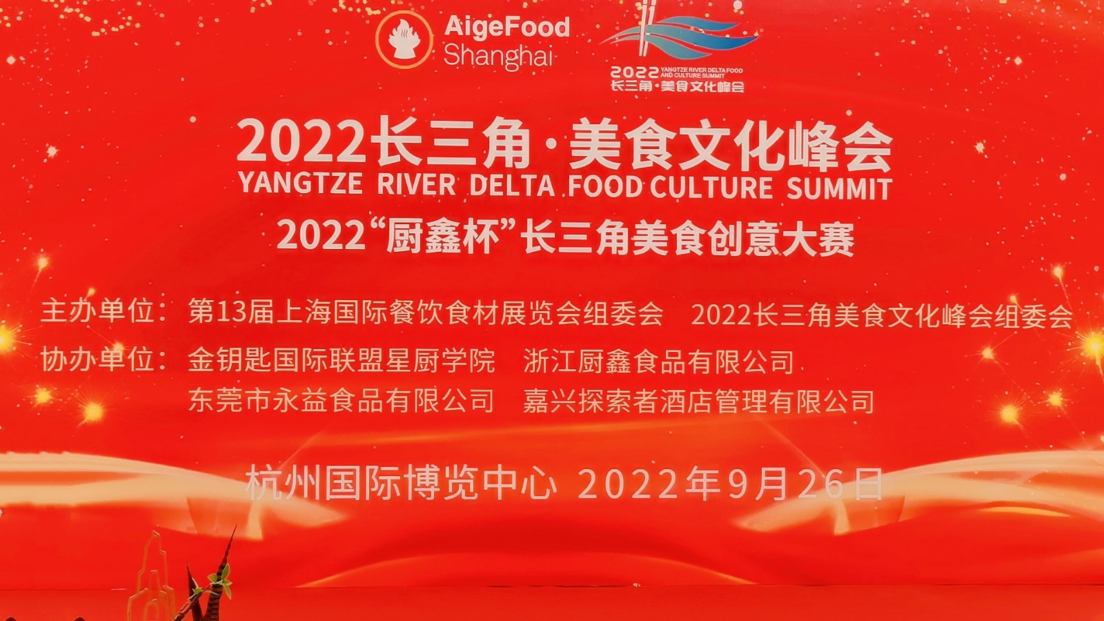 2022第13届上海国际餐饮食材展览会于2022年09月26日-09月27日在中国杭州国际博览中心隆重开幕!来自各地的餐饮及食材供应企业前来参展!COTV全球直播,中网市场、大号会展现场发布! 2022第13届上海国际餐饮食材展览会于2022年09月26日-09月27日在中国杭州国际博览中心隆重开幕!来自各地的餐饮及食材供应企业前来参展!COTV全球直播,中网市场、大号会展现场发布!