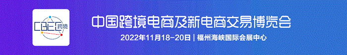 CBEC跨博会11月18-20日举办-大号会展 www.dahaoexpo.com