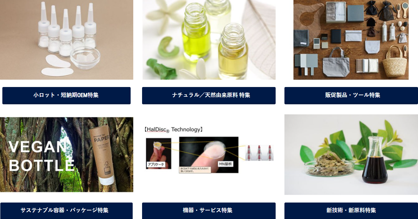 日本化妆品展/化妆品包装展/2023年1月11-13日-大号会展 www.dahaoexpo.com