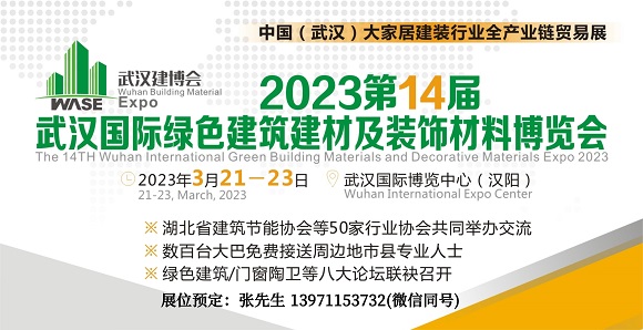 2023第14届武汉建博会建筑建材及装饰材料展览会-大号会展 www.dahaoexpo.com