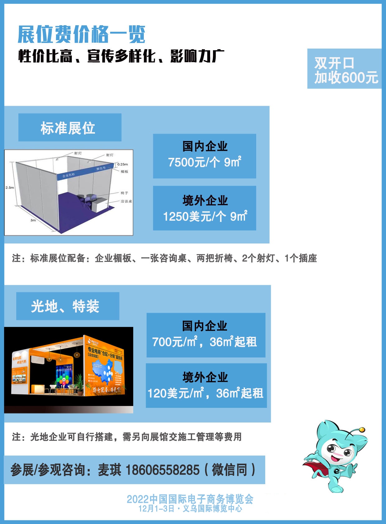 12月1-3日|2022中国国际电子商务博览会