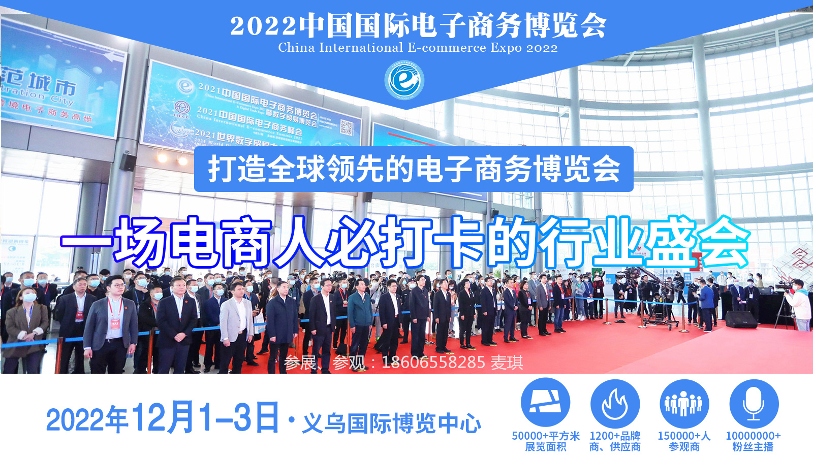 来义乌,赋能全球创业者,12月1-3日诚邀电商人共赴2022义乌电商选品博览会 来义乌,赋能全球创业者,12月1-3日诚邀电商人共赴2022义乌电商选品博览会