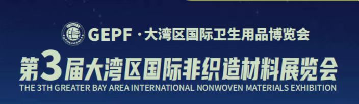 2022第3届国际非织造材料展览会|2022广州非织造材料展-大号会展 www.dahaoexpo.com