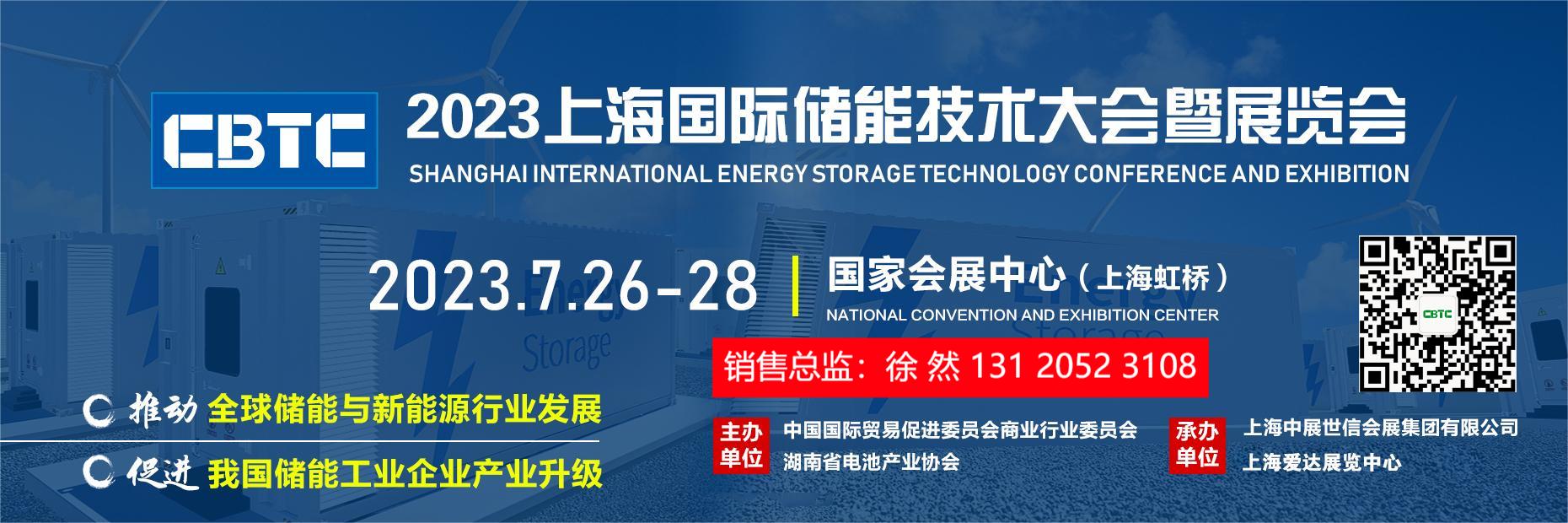 2023上海国际储能技术大会暨展览会-大号会展 www.dahaoexpo.com