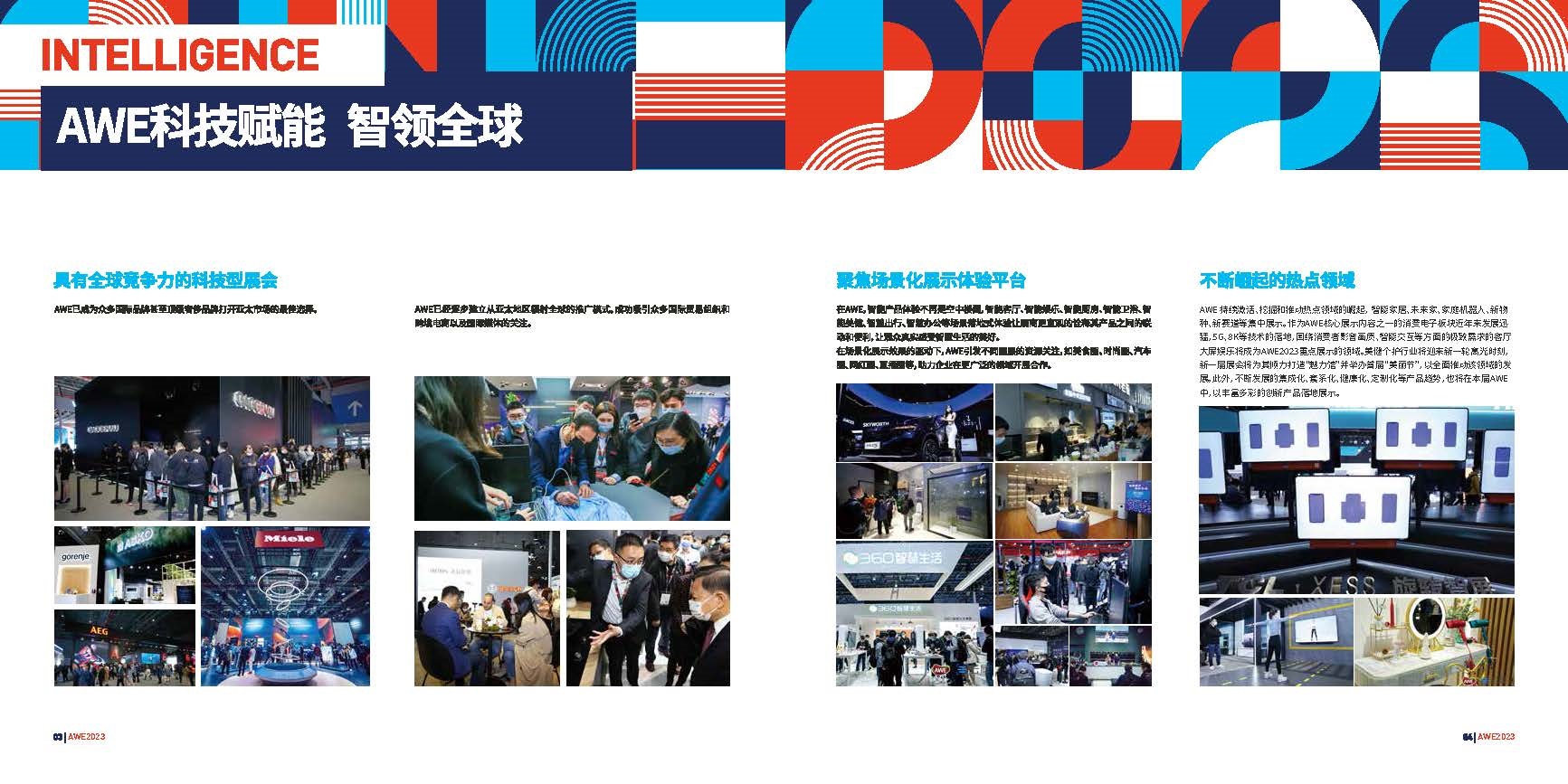 2023中国家电及消费电子博览会-AWE-大号会展 www.dahaoexpo.com
