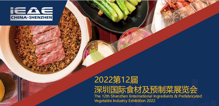 2022第12届深圳国际食材展及预制菜展览会-大号会展 www.dahaoexpo.com
