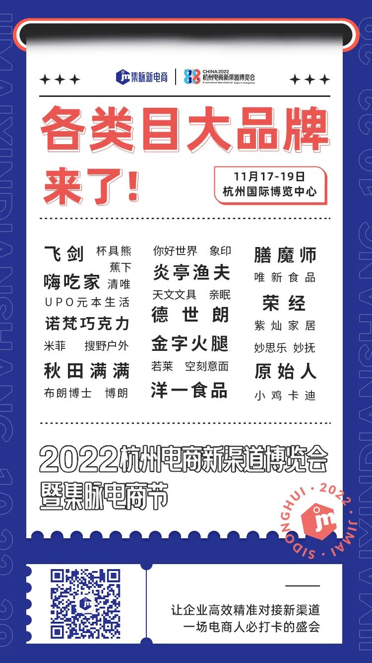 11月17-19日！2022杭州电商新渠道博览会，一场电商人必打卡的盛会-大号会展 www.dahaoexpo.com