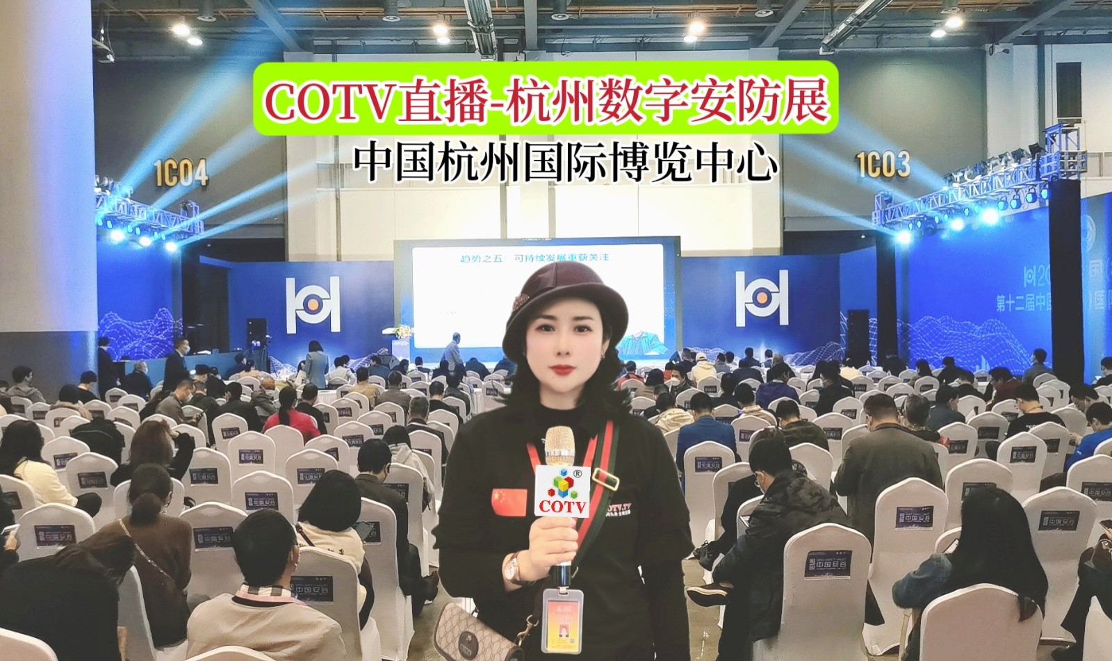 2022中国(杭州)数字安防生态大会暨第十二届中国(杭州)国际社会公共安全产品与技术博览会于2022年11月2日-4日在杭州国际博览中心隆重开幕!COTV全球直播、中网市场、大号会展现场发布! 2022中国(杭州)数字安防生态大会暨第十二届中国(杭州)国际社会公共安全产品与技术博览会于2022年11月2日-4日在杭州国际博览中心隆重开幕!COTV全球直播、中网市场、大号会展现场发布!