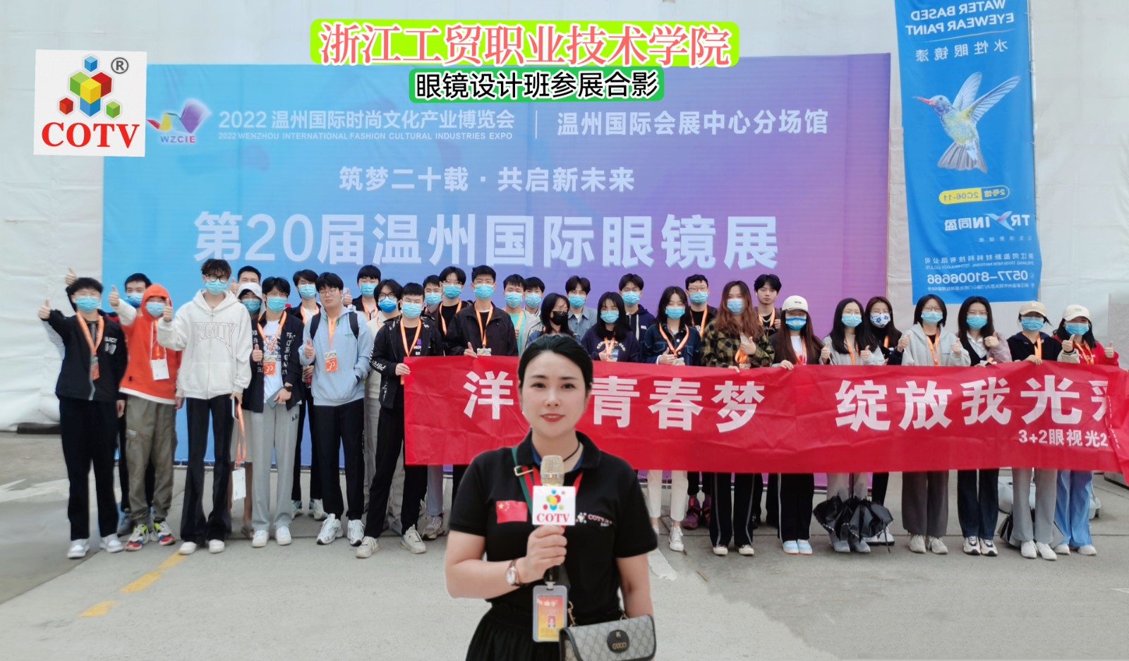 2022年中国（温州）国际眼镜展暨2022温州国际眼健康展于2022年11月04日-06日在中国-温州国际会展中心隆重开幕！COTV全球直播、中网市场、大号会展现场发布！