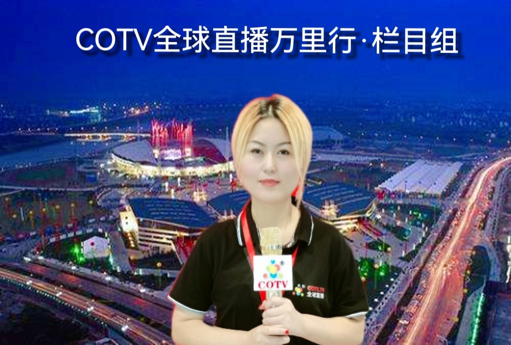 2022第十五届中国义乌国际森林产品博览会于2022年11月05日-08日在义乌国际博览中心隆重开幕！COTV全球直播、带货直播、中网市场、大号会展现场发布！