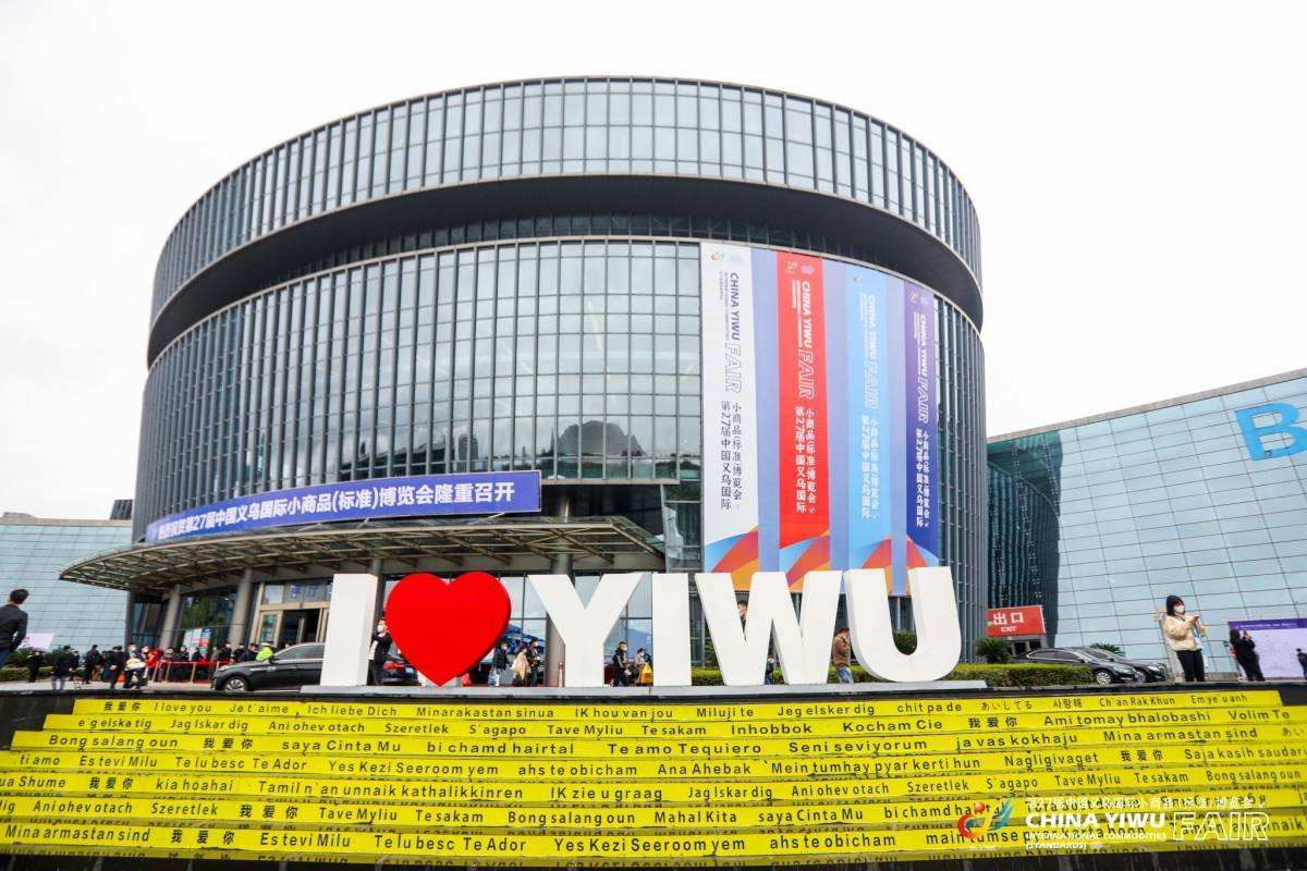 2022第十五届中国义乌国际森林产品博览会于2022年11月05日-08日在义乌国际博览中心隆重开幕!COTV全球直播、带货直播、中网市场、大号会展现场发布! 2022第十五届中国义乌国际森林产品博览会于2022年11月05日-08日在义乌国际博览中心隆重开幕!COTV全球直播、带货直播、中网市场、大号会展现场发布!