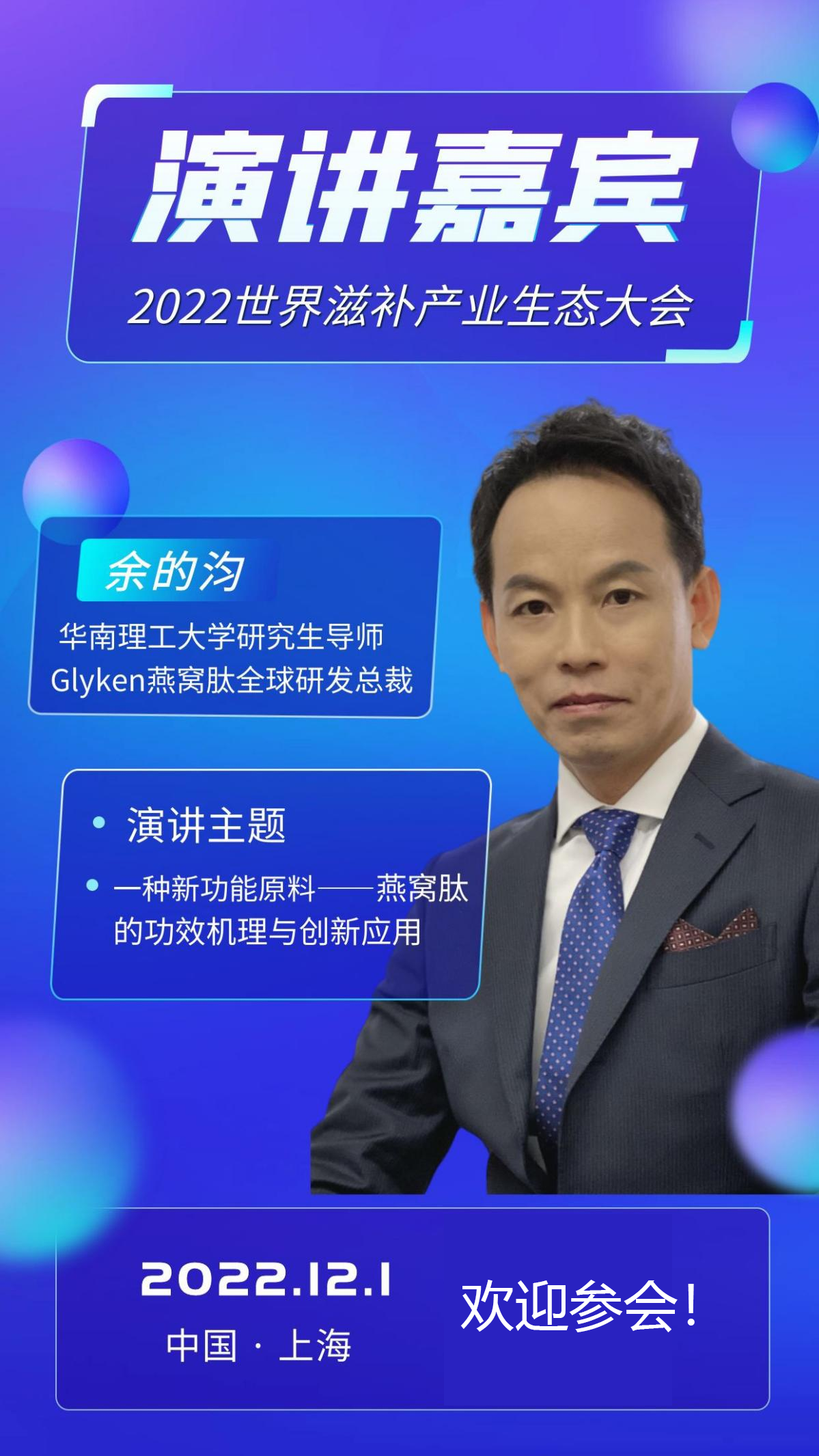 2022年12月世界滋补产业生态大会 走进燕窝滋补品产业新领域！
