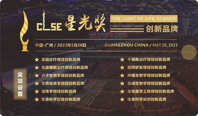 2023中国生命科学大会暨2023中国生命科学博览会-大号会展 www.dahaoexpo.com