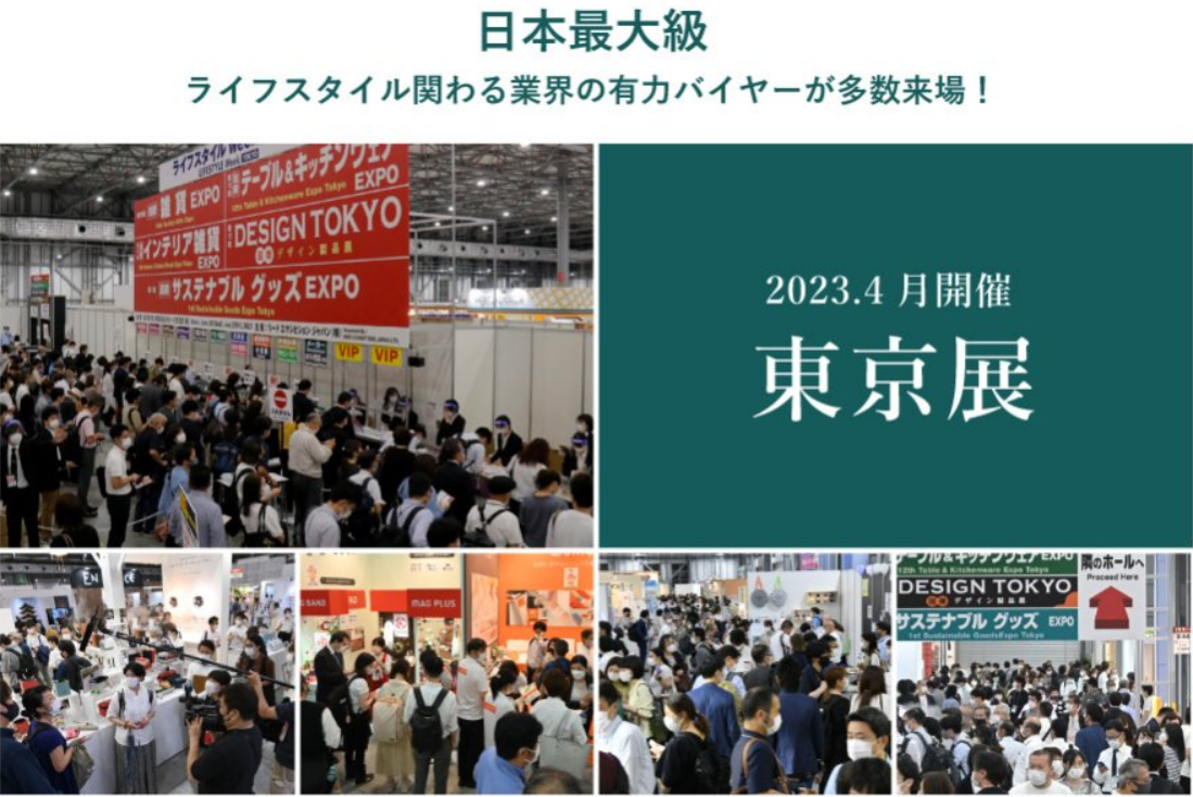 2023日本国际礼品杂货及日用百货展览会/LIFESTYLE WEEK-大号会展 www.dahaoexpo.com